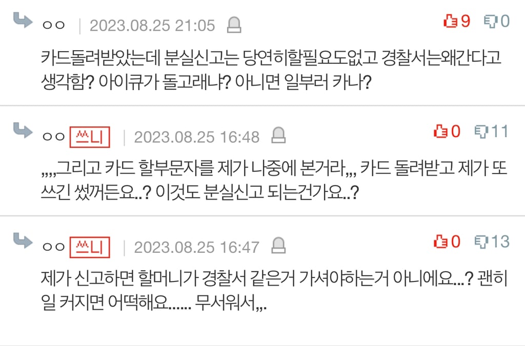 (추가..)할머니가 제 카드를 막 긁으셨어요 | 인스티즈