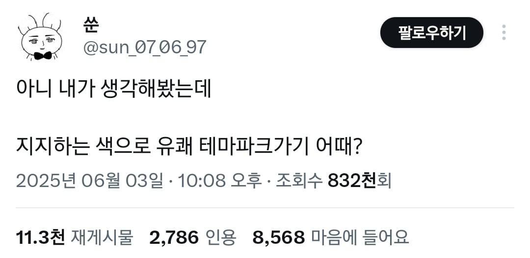 1찍한 괴담에 떨어져도 출근을~ 오타쿠들 공감 중인 트윗.twt | 인스티즈