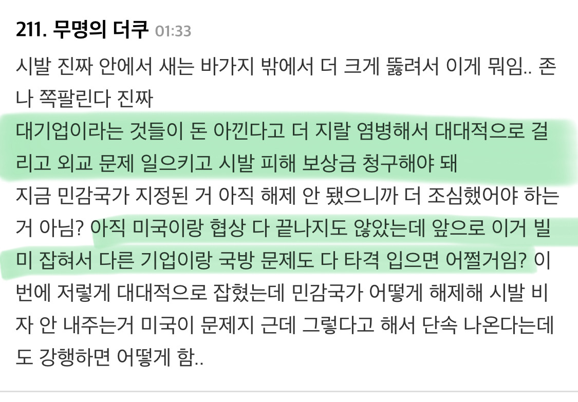 현재 미국에서 체포된 한국인들 사건 내막 | 인스티즈