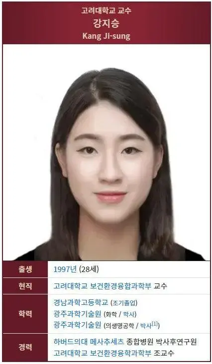 고려대 만 27세 교수 탄생 ㄷㄷ | 인스티즈