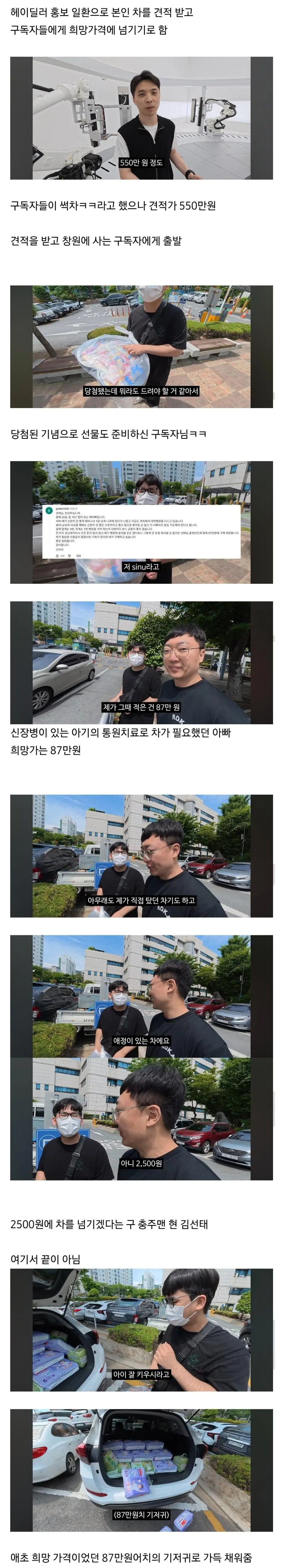감정가 550만원 중고차를 2500원에 넘긴 김선태.jpg | 인스티즈