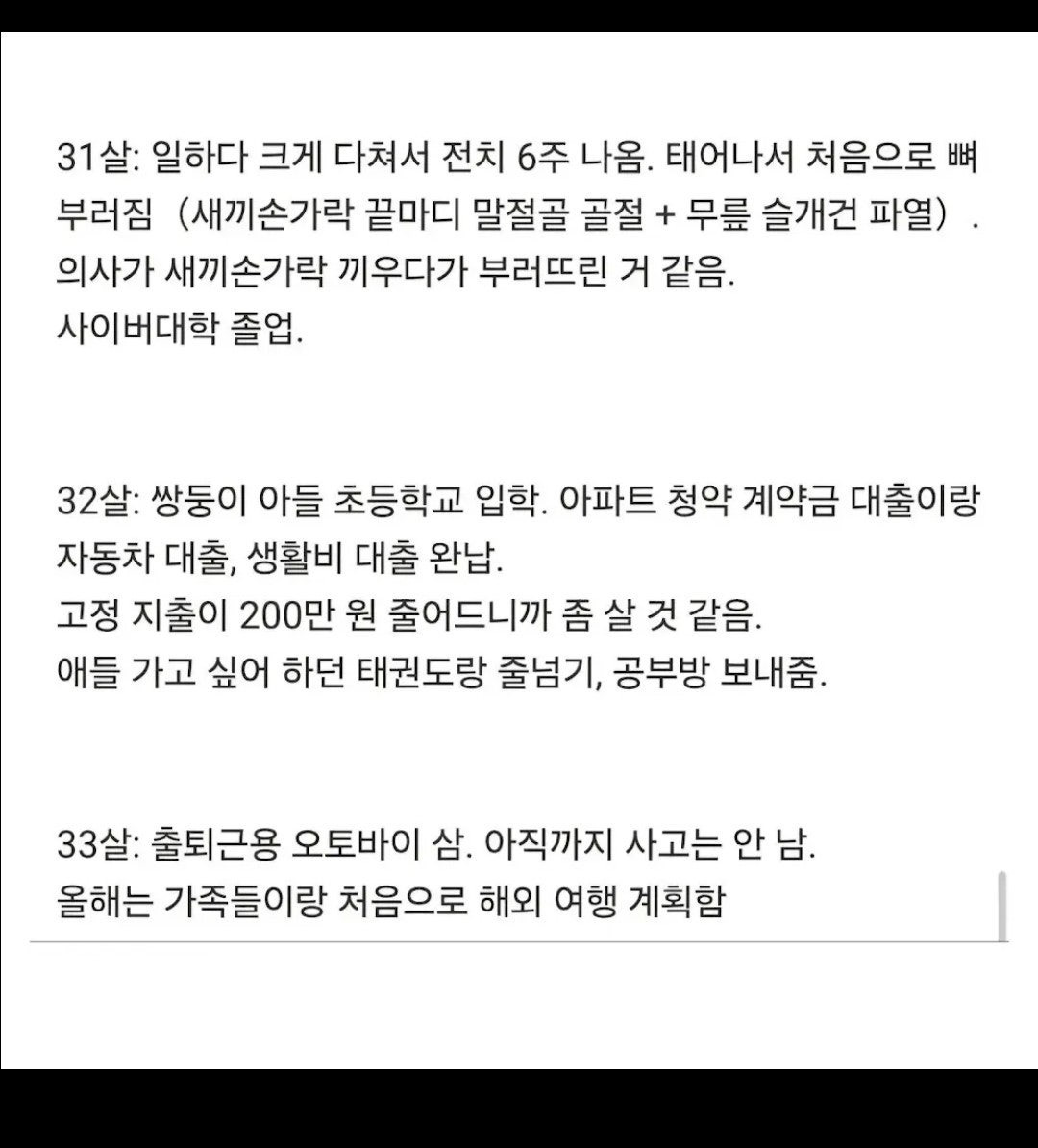 33살 아저씨 인생 이야기 | 인스티즈