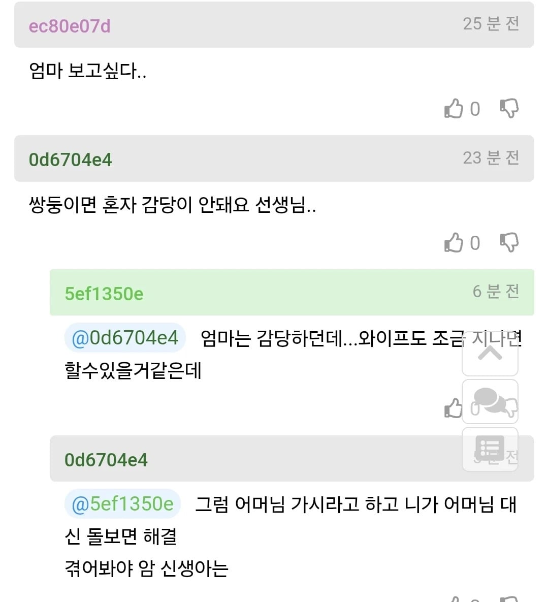 와이프가 엄마랑 같이 살고싶다고 하네 | 인스티즈