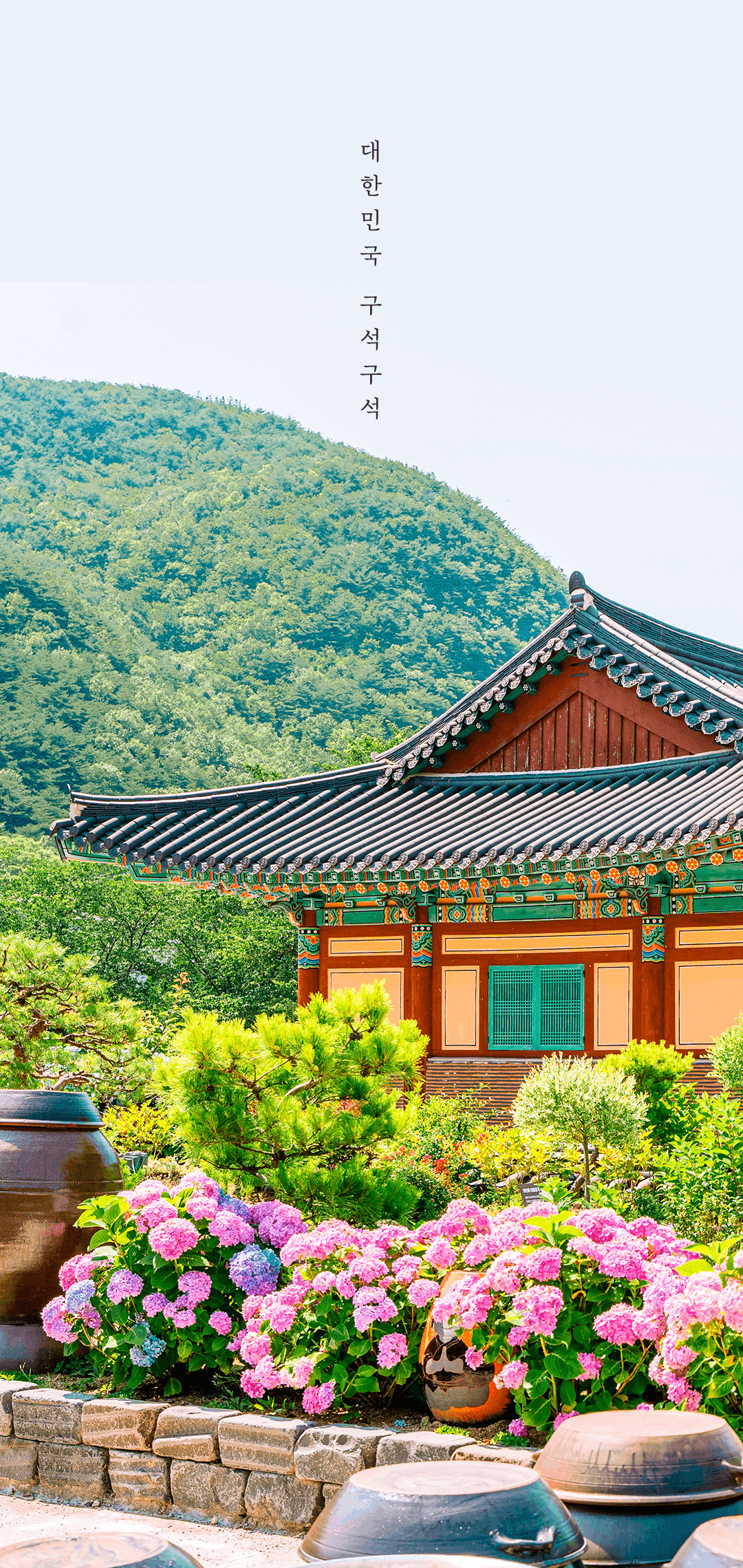 한국관광공사 공식 6월 월페이퍼 안드로이드 버전.jpg | 인스티즈