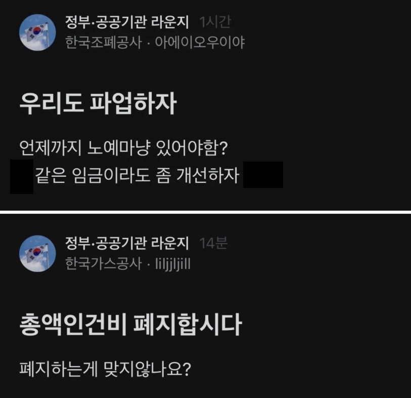 공무원, 공공기관 블라인드 근황.jpg | 인스티즈