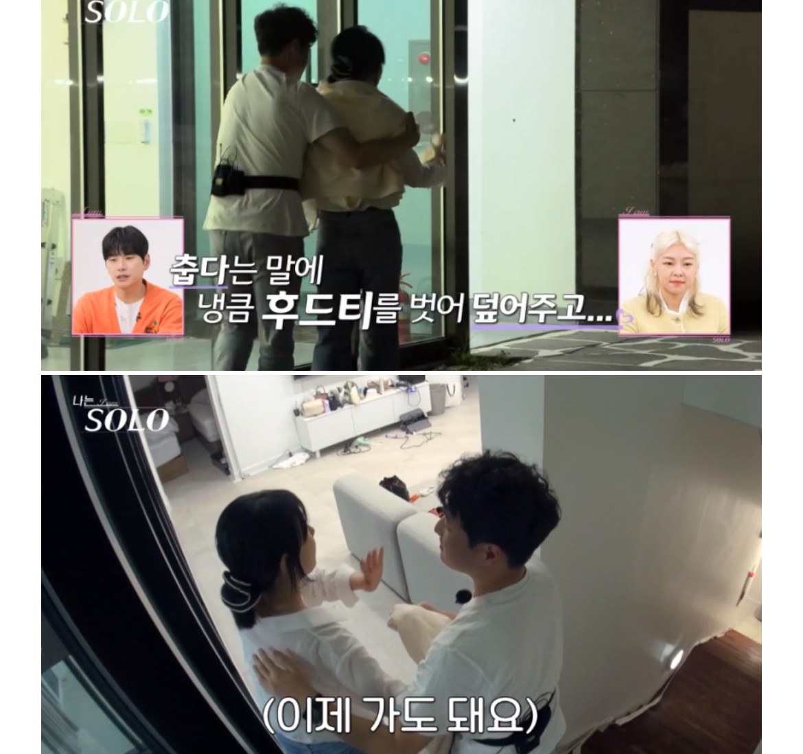 나는솔로 18기 남출의 역대급 고백공격에 무서워하는 여출 | 인스티즈