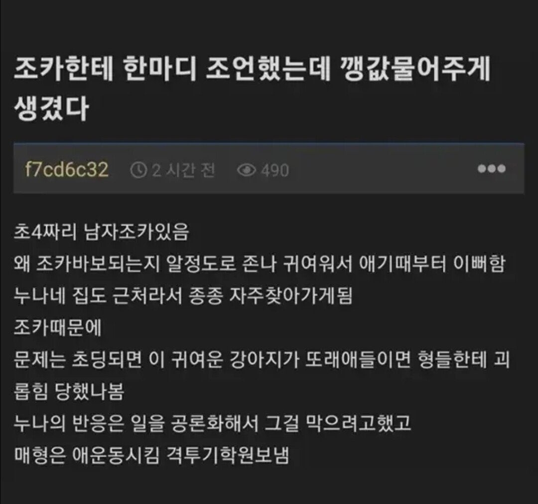 학폭에 괴롭힘 당하는 조카에게 조언한 삼촌 | 인스티즈