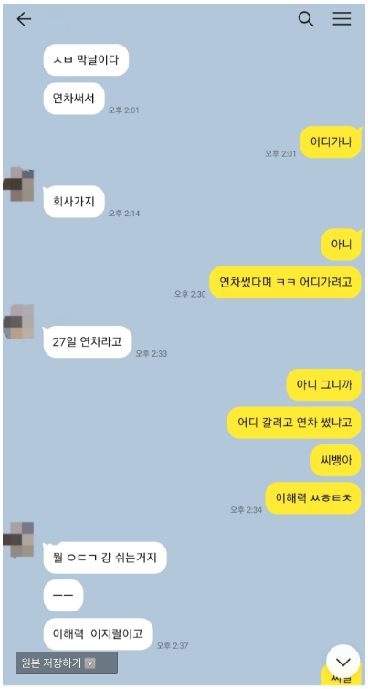 왼쪽이 문제다vs오른쪽이 문제다 갈리는 대화내용 | 인스티즈