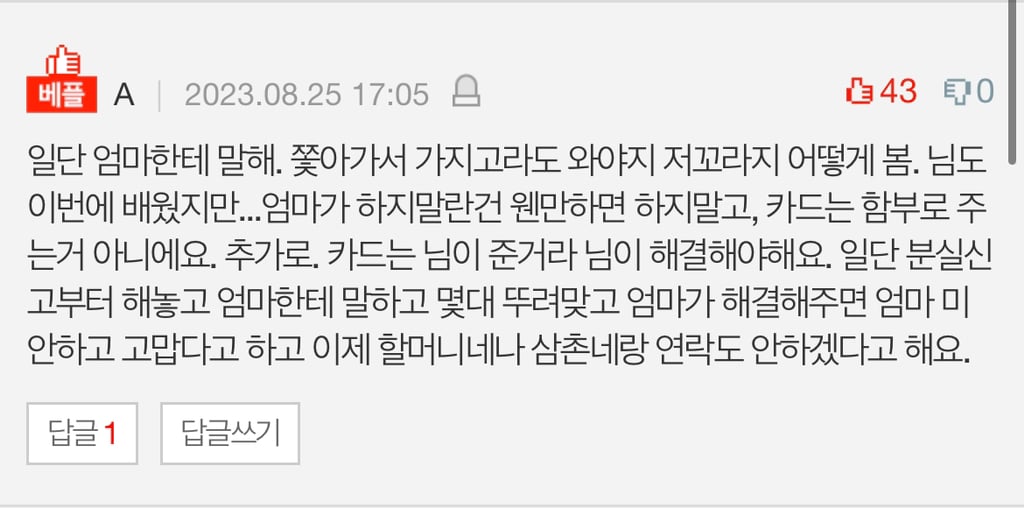 (추가..)할머니가 제 카드를 막 긁으셨어요 | 인스티즈