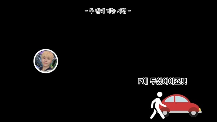 부승관 운전면허시험 독학 후기.jpg | 인스티즈