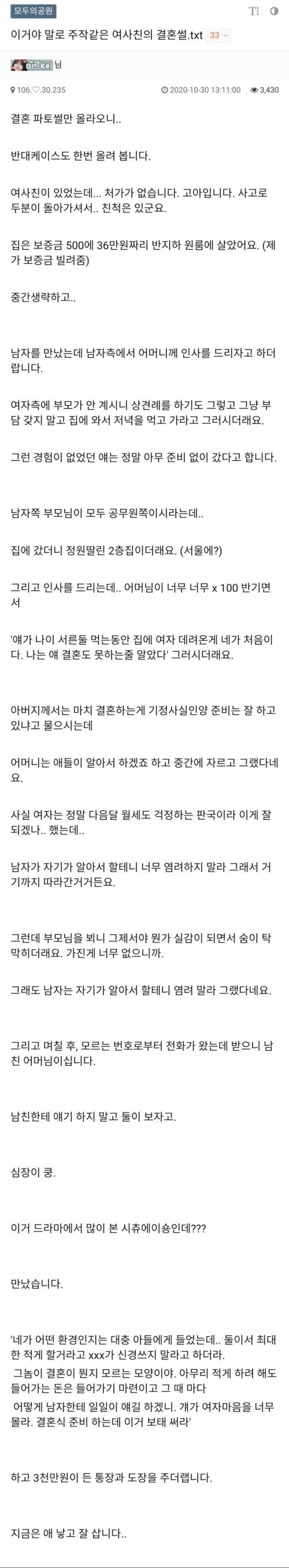 주작같은 여사친 결혼썰 | 인스티즈