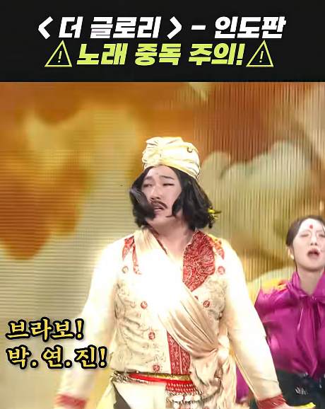 중독성 장난 아니라는 인도판 '더 글로리' 노래...jpg | 인스티즈