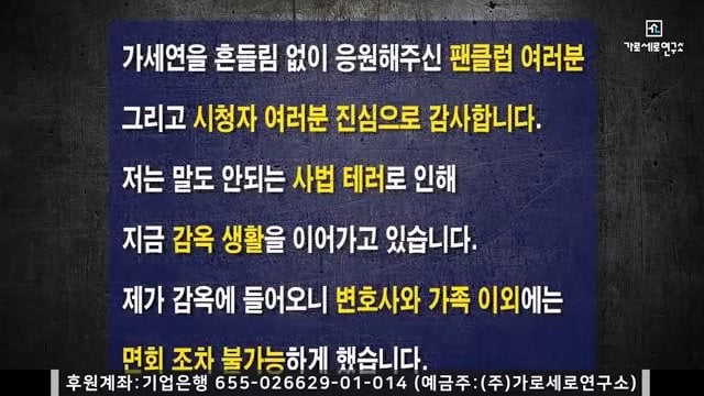 가세연 김세의가 옥중에서 남긴 입장문.... | 인스티즈