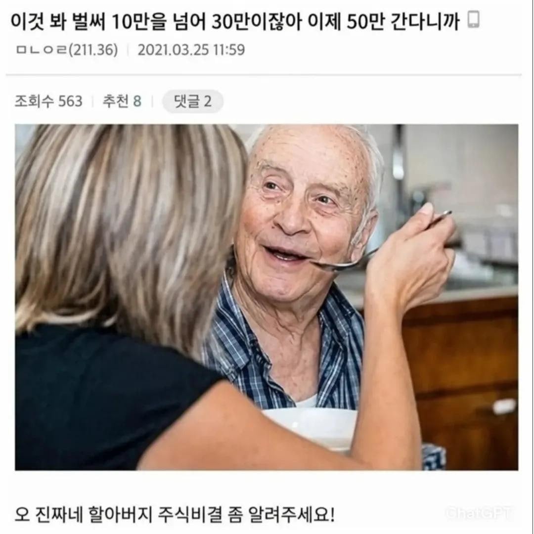 삼전 10만원 간다는 할아버지 근황.jpg | 인스티즈