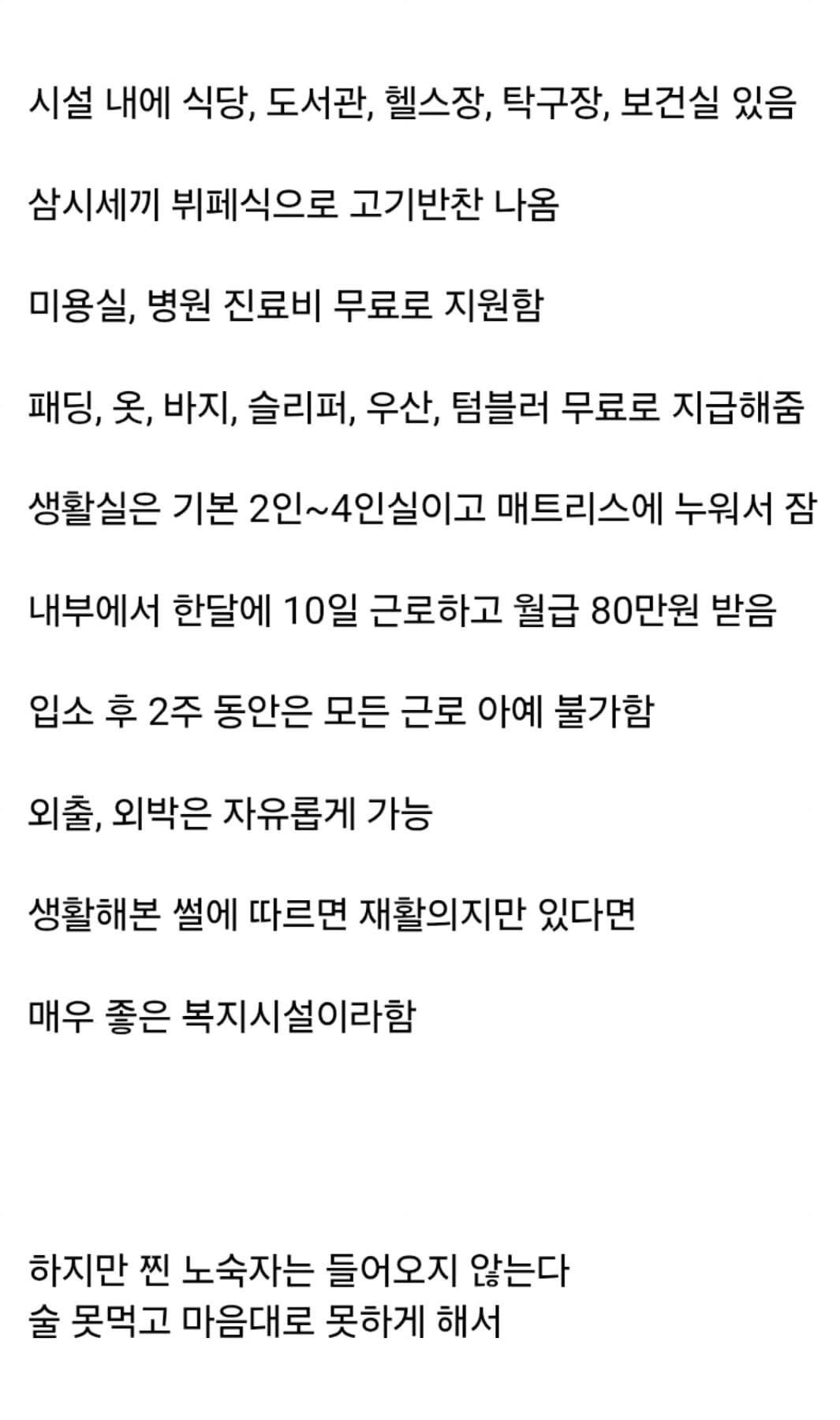 좋은 쉼터가 있어도 노숙자들이 꺼려하는 이유 | 인스티즈