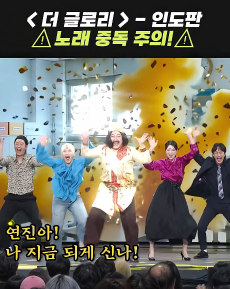 중독성 장난 아니라는 인도판 '더 글로리' 노래...jpg | 인스티즈