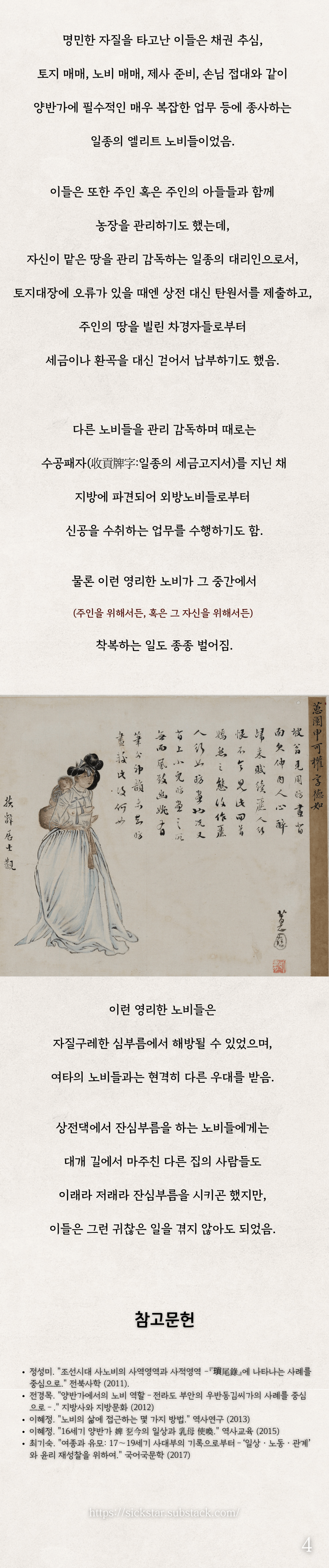 은근히 권력실세였던 조선시대 노비? | 인스티즈