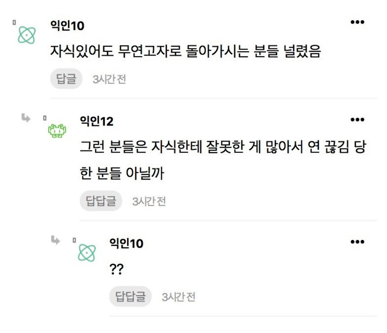 애 안 낳는다고 하니까 죽을 때 무연고자되는 거라네 | 인스티즈