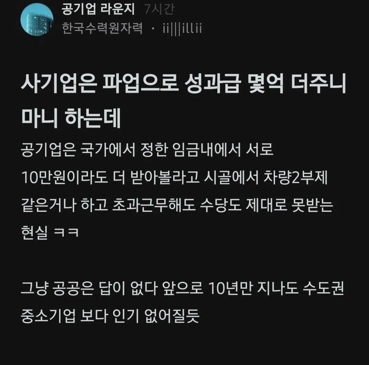 공무원, 공공기관 블라인드 근황.jpg | 인스티즈
