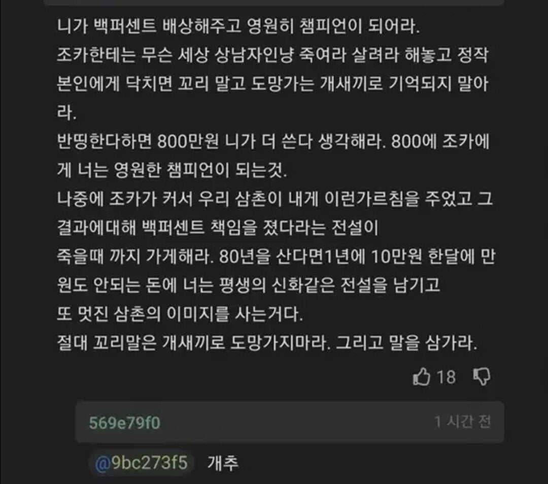 학폭에 괴롭힘 당하는 조카에게 조언한 삼촌 | 인스티즈