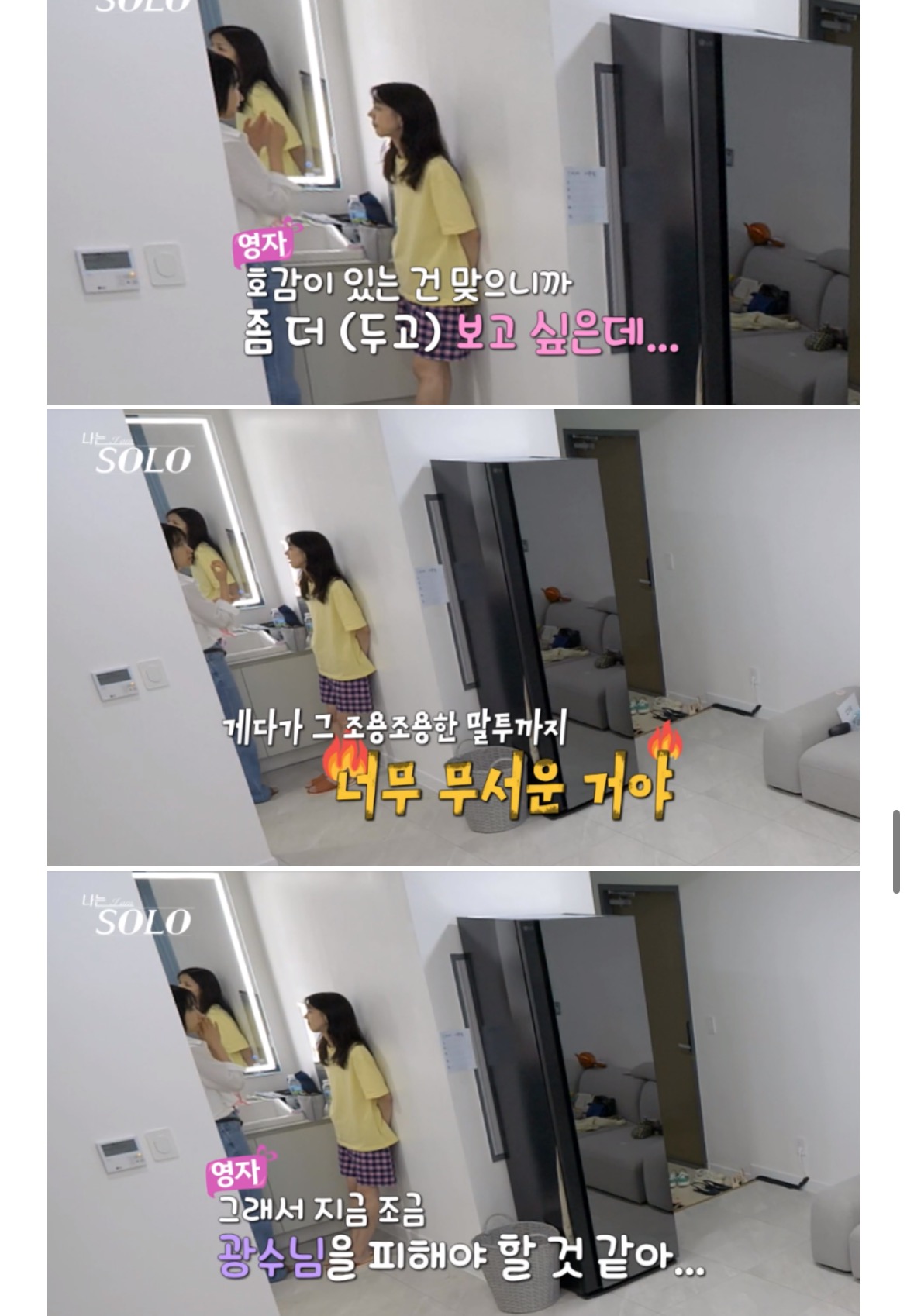 나는솔로 18기 남출의 역대급 고백공격에 무서워하는 여출 | 인스티즈