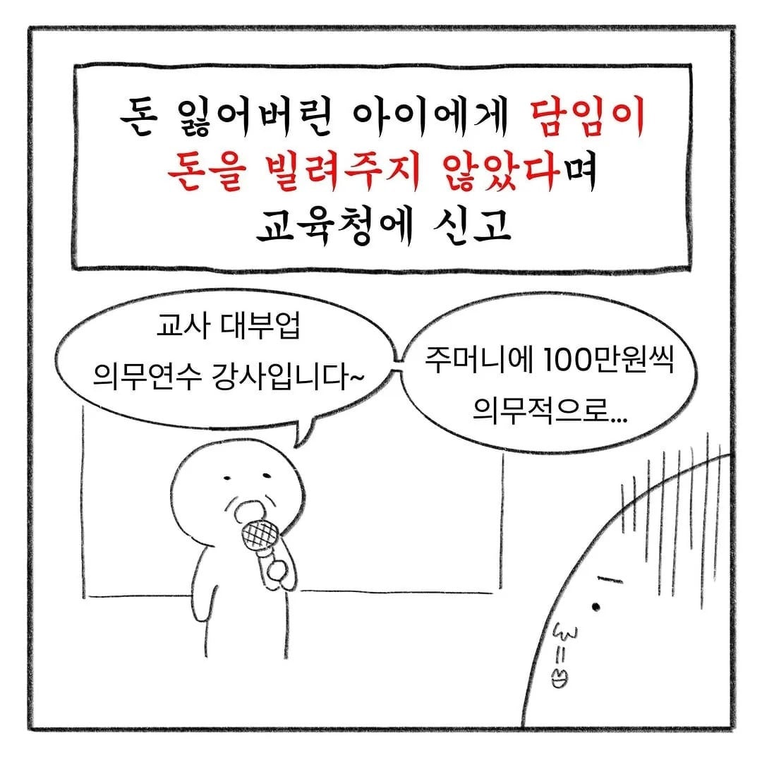교사 멘붕시킨 수학여행 민원들 | 인스티즈