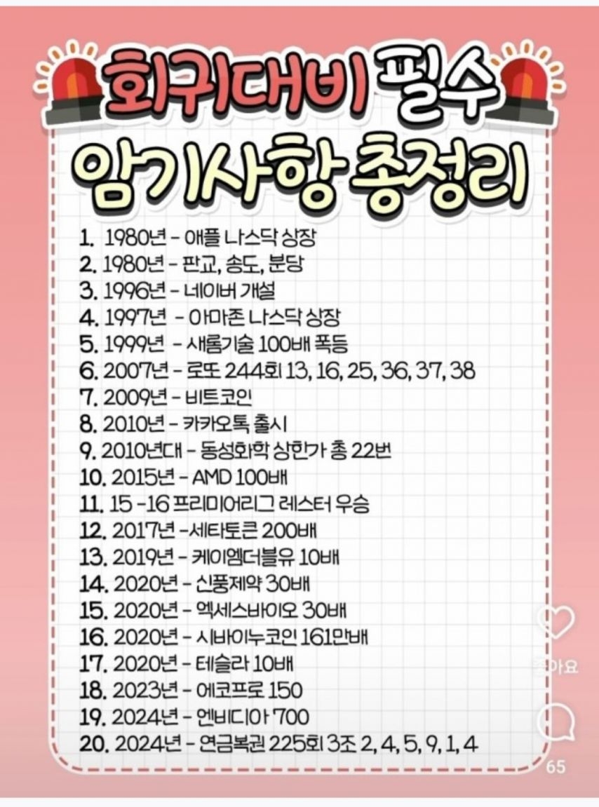 회귀대비 필수 암기사항 총정리 | 인스티즈