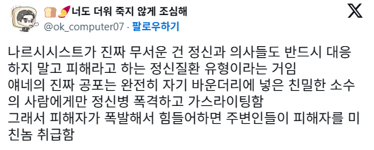나는 살면서 겪어본 ㅈ같은 유형 꼽으라면 회피형보다 나르시즘이 갑이라고 생각함 | 인스티즈