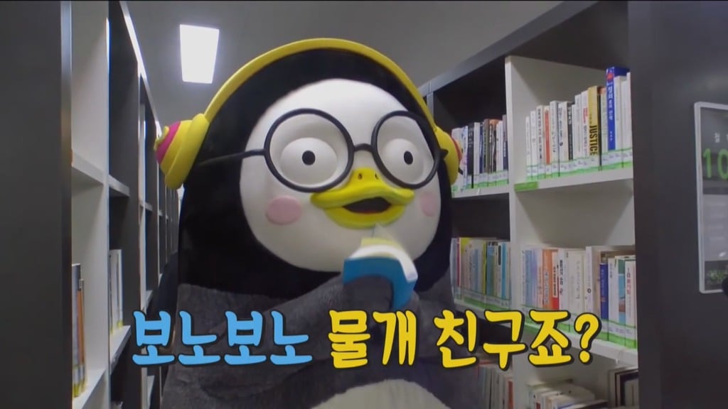 [펭수] 도서관에 가서 죄와 벌을 읽는 펭수 | 인스티즈