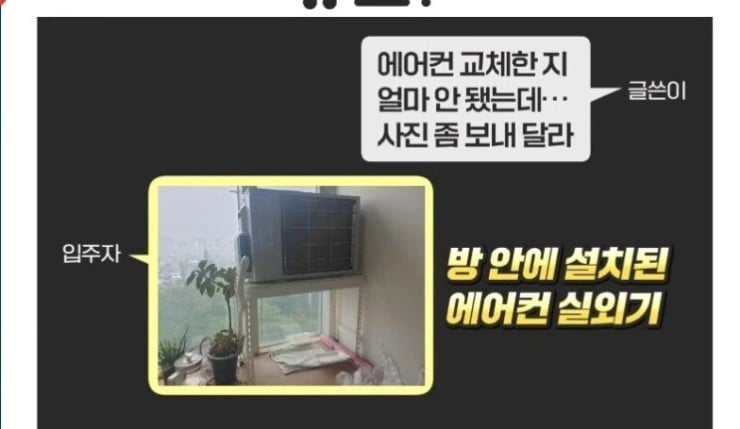 " 에어컨 교체.. 뭔가 이상합니다 .... " . JPG | 인스티즈