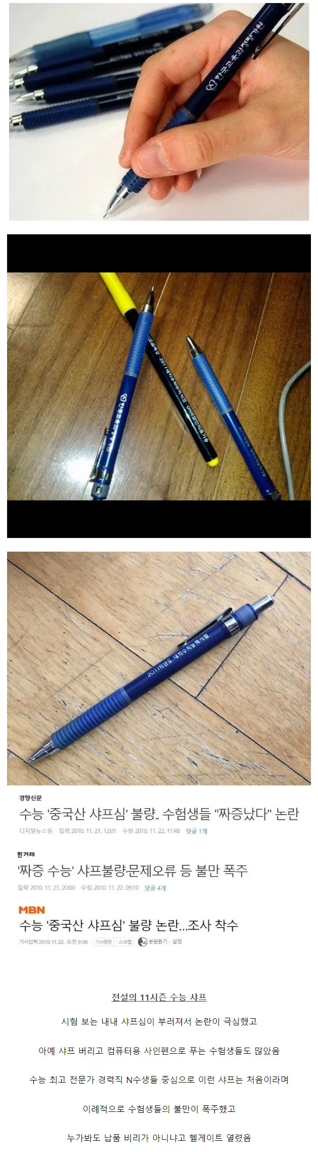 수능 역사상 가장 악명 높았다는 샤프 | 인스티즈