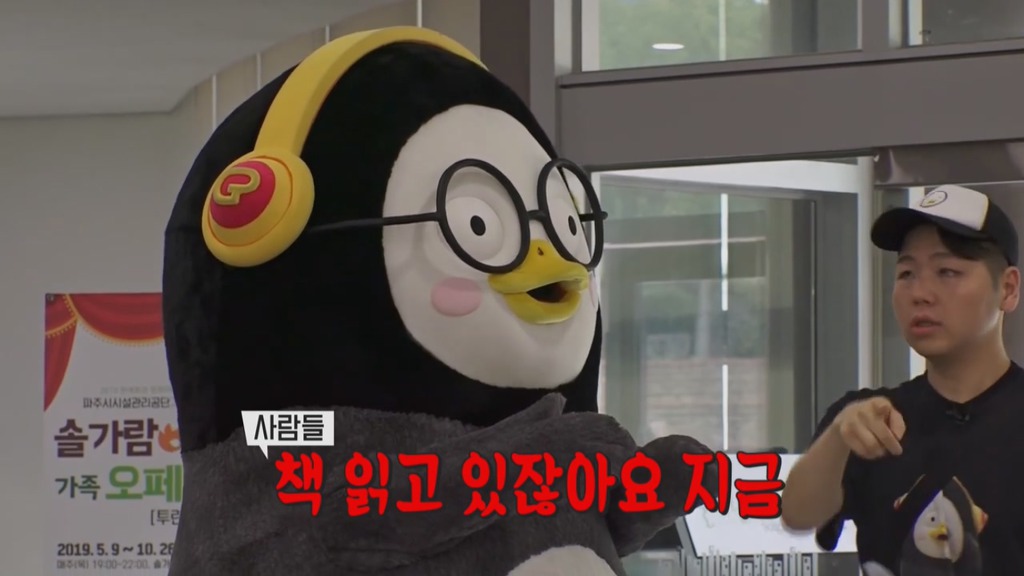 [펭수] 도서관에 가서 죄와 벌을 읽는 펭수 | 인스티즈
