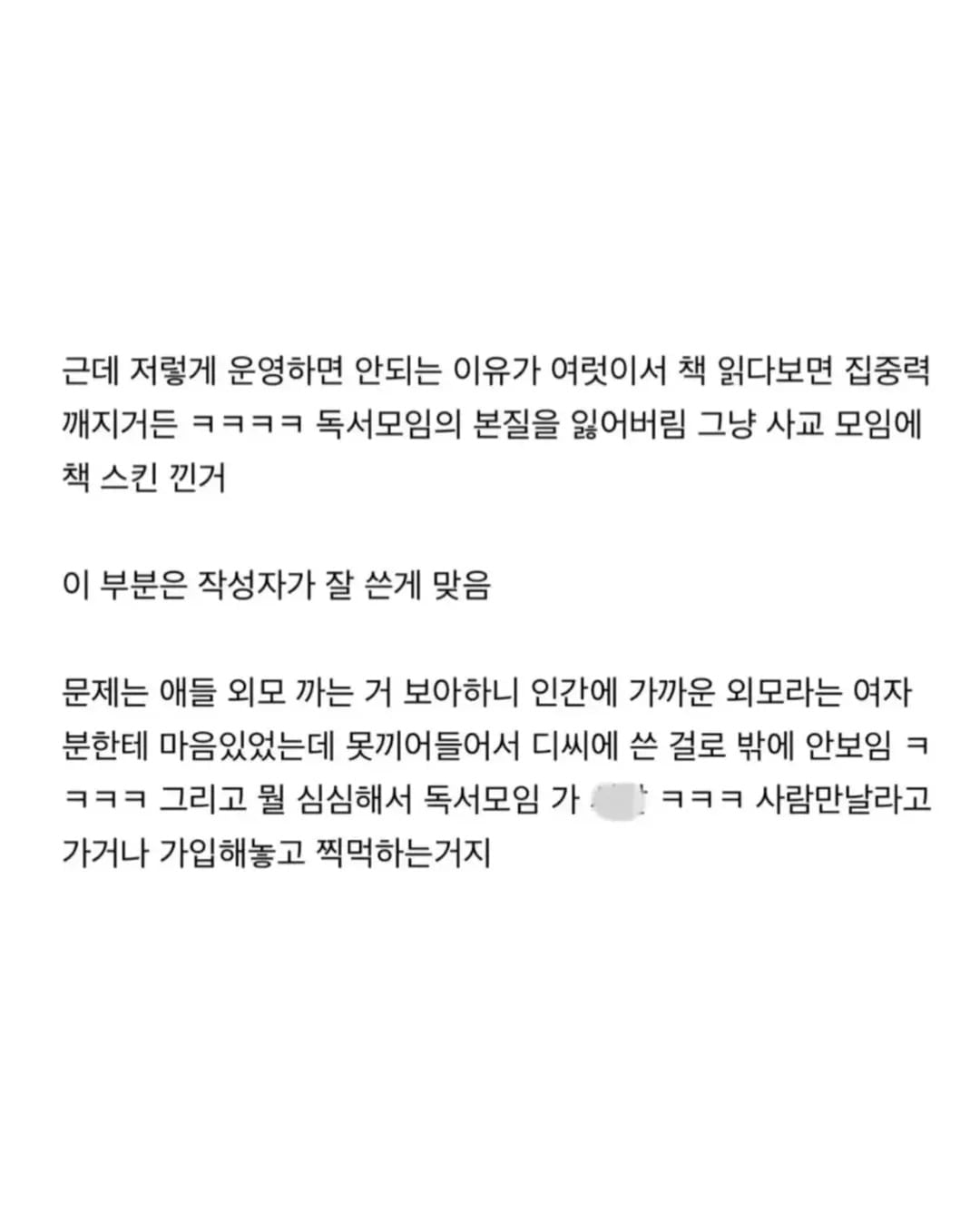 나 책 좋아하는데 독서모임 가지마라 | 인스티즈