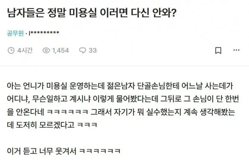 남자들 미용실 이용할 때 | 인스티즈