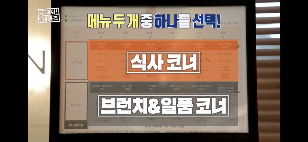 [구해줘홈즈] 식사 제공되는 고급 아파트 식사 퀄리티 (트리마제,헬리오시티 등등) | 인스티즈
