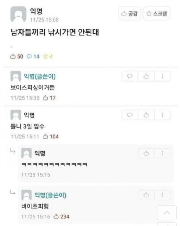 남자들끼리 낚시 가면 안되는 이유 | 인스티즈
