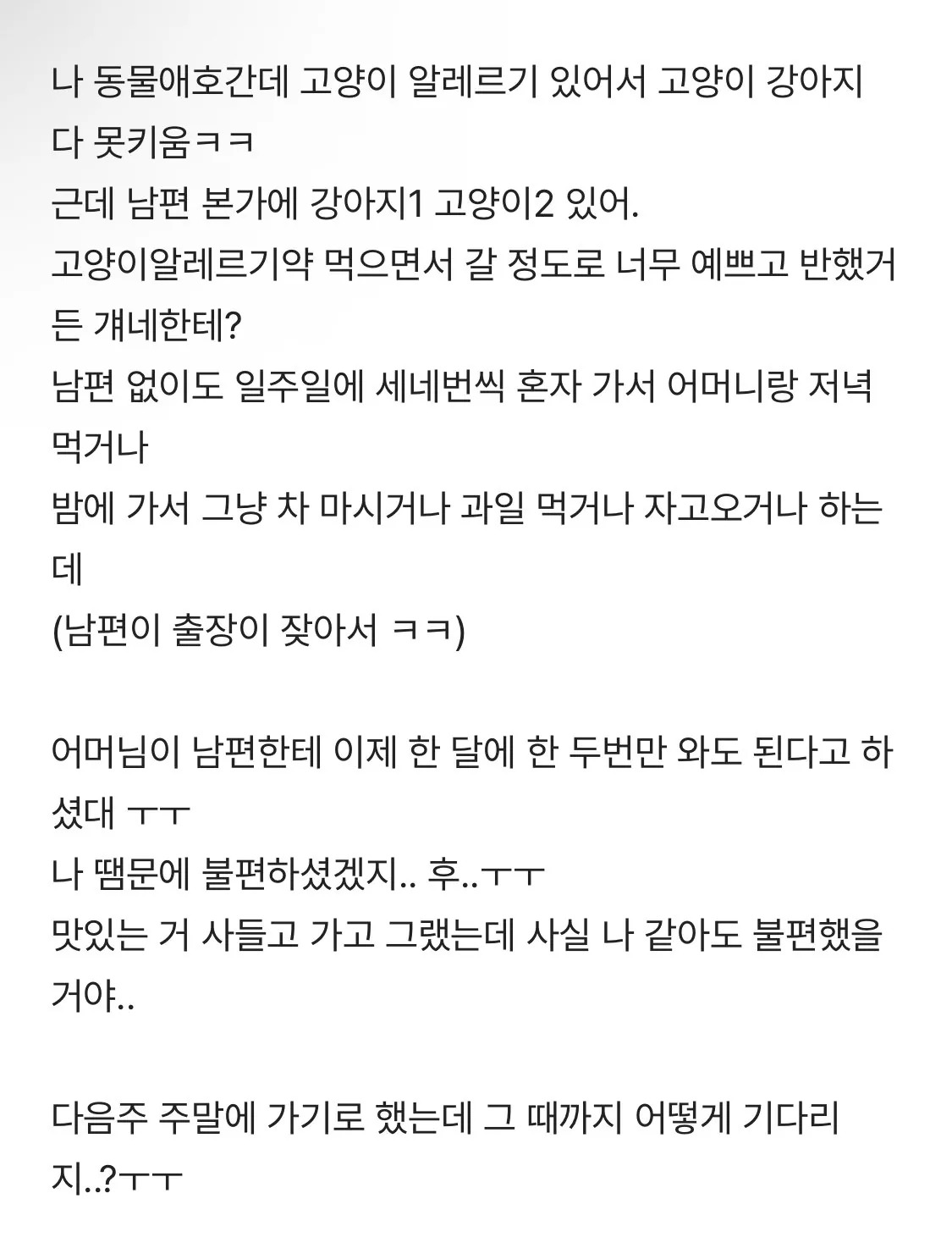 시어머니가 며느리한테 그만 좀 오라고 하는 상황 | 인스티즈