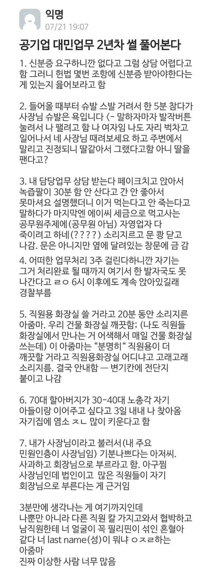 공기업 대민업무 2년차 후기.jpg | 인스티즈