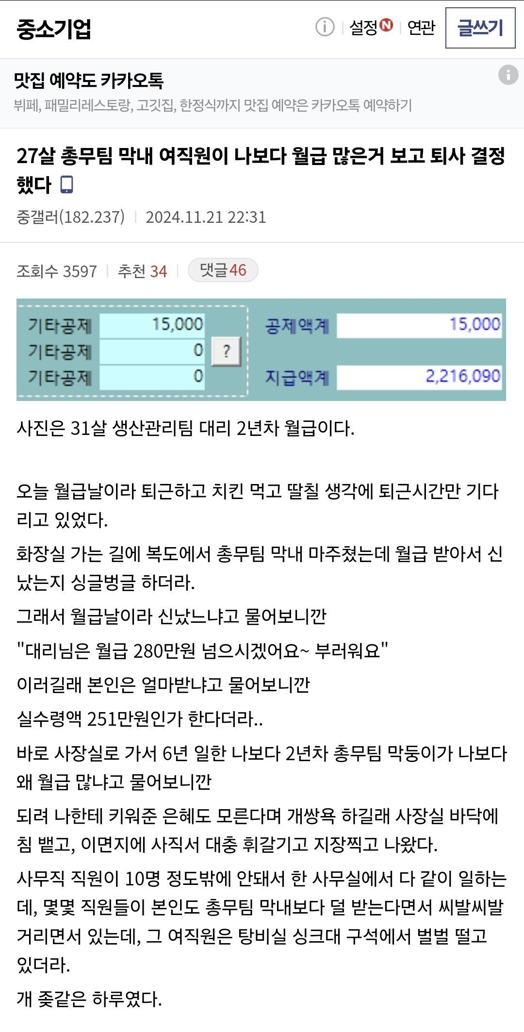 막내 직원보다 연봉 낮은거 알고 퇴사한 회사원 | 인스티즈