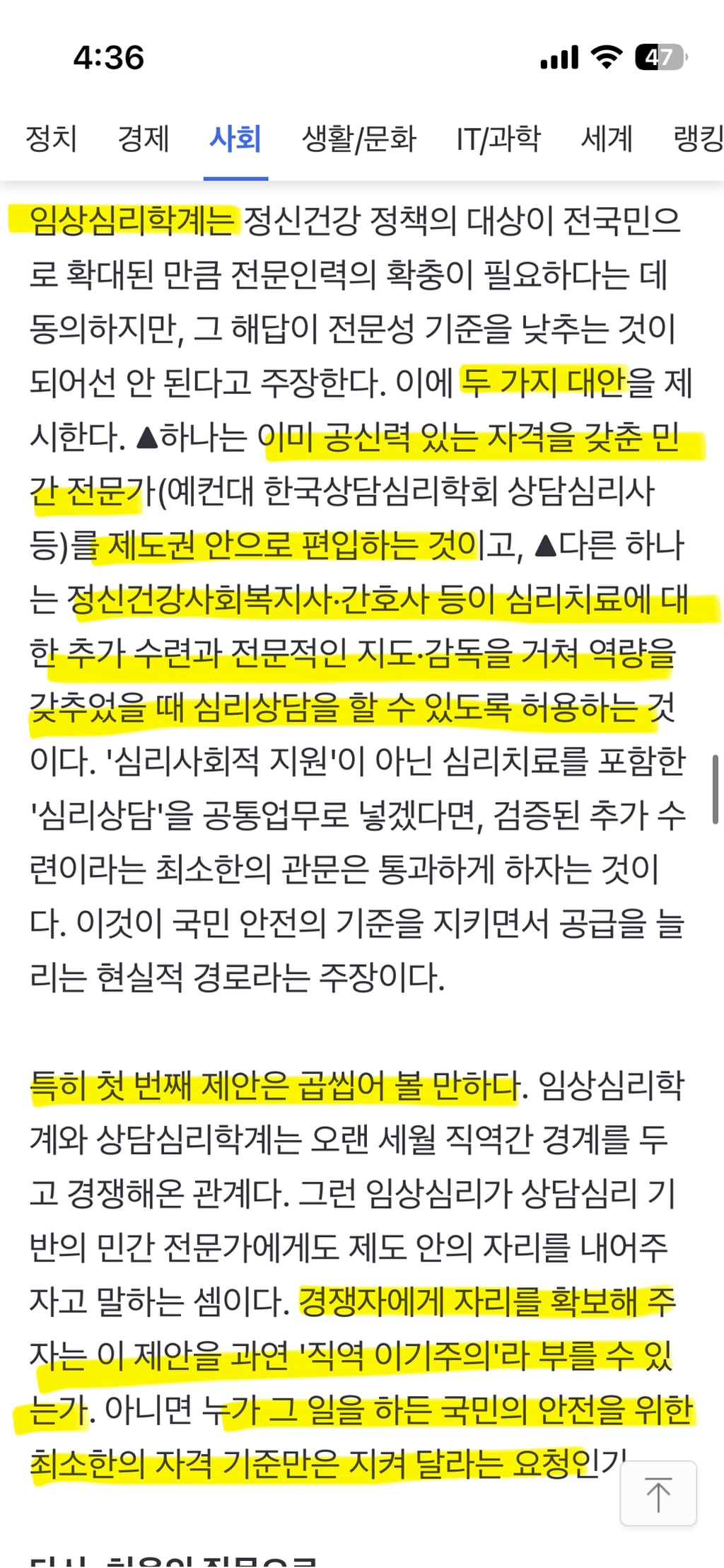 같은 '정신건강전문요원', 서로 다른 전문 역량? | 인스티즈