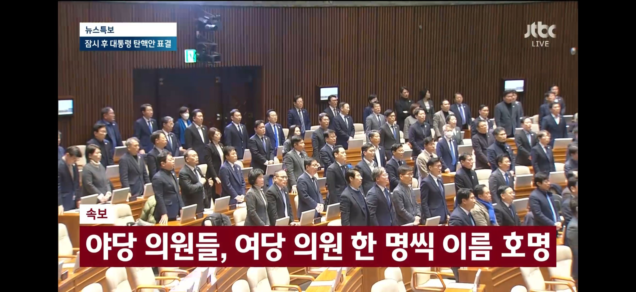 퇴장한 국민의힘 의원 호명중인 민주당 의원들 | 인스티즈