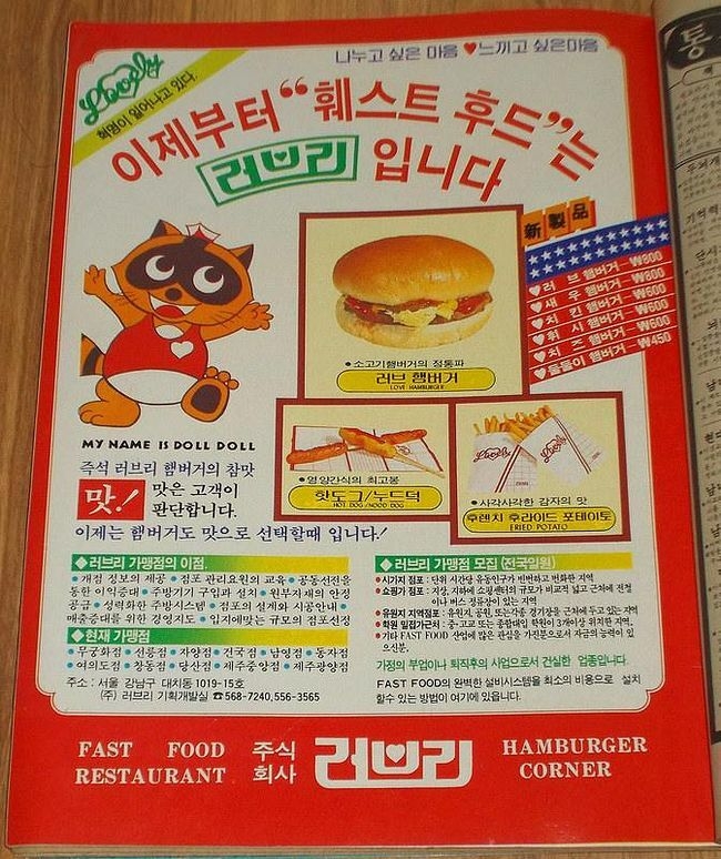 80년대 한국 패스트푸드 | 인스티즈