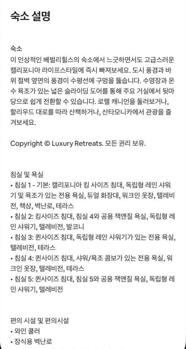 미국 캘리포니아의 월세 1억짜리 집 | 인스티즈