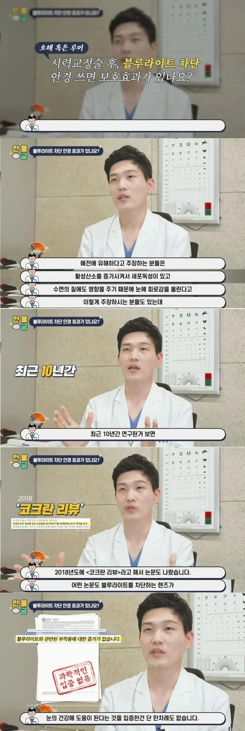 의사가 말하는 블루라이트 차단 | 인스티즈