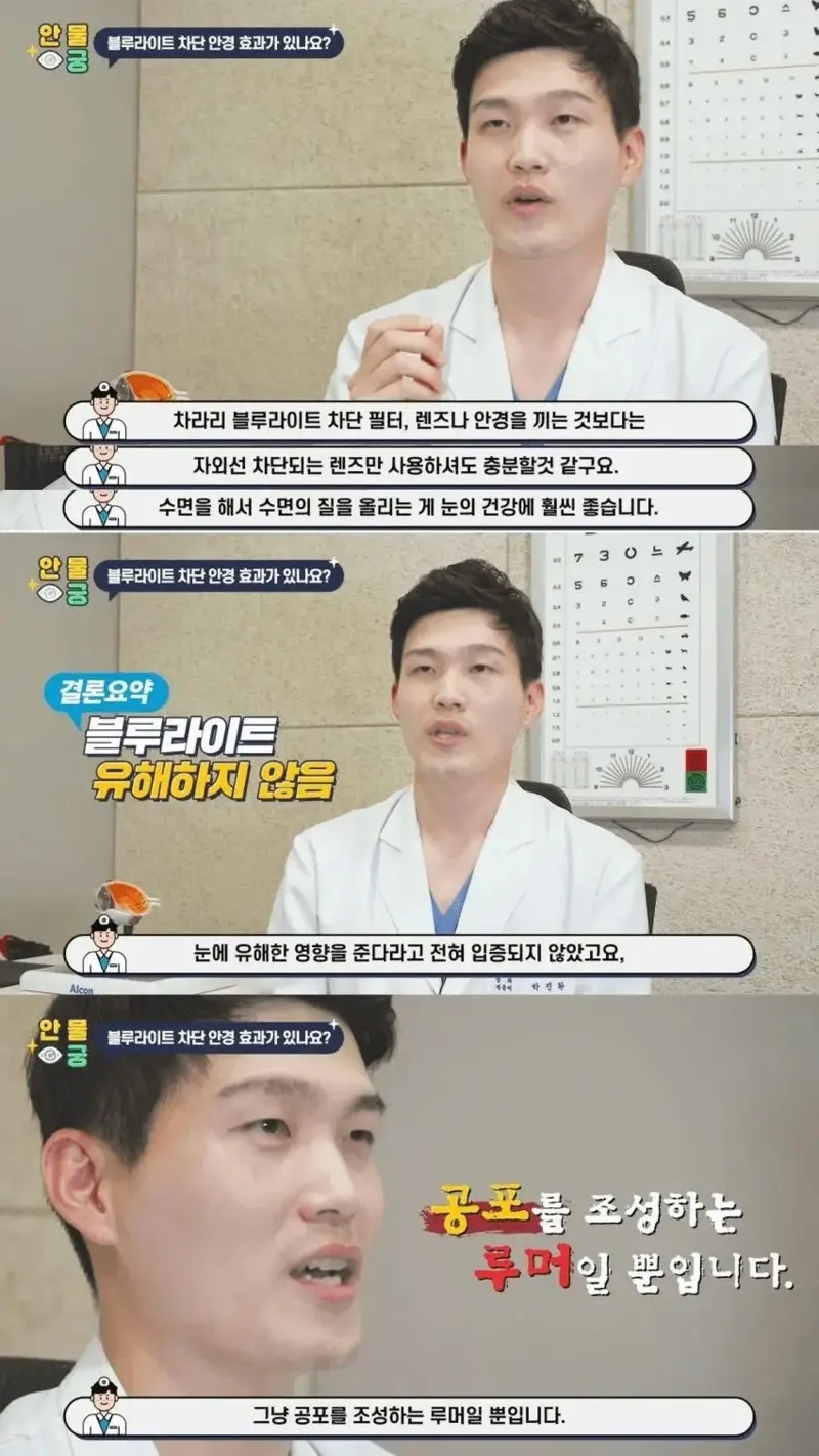 의사가 말하는 블루라이트 차단 | 인스티즈