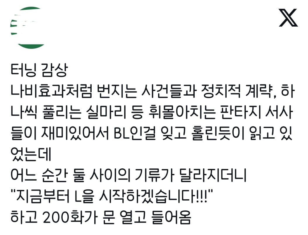 솔직히 언제 끝날지 모르겠는 한국BL소설 | 인스티즈
