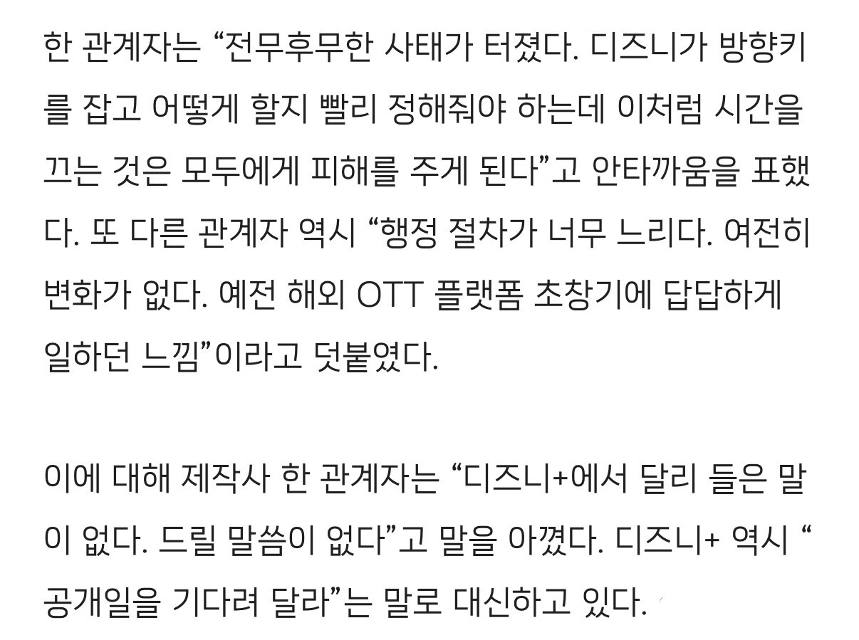 '김수현 사태'에 디즈니+는 무대응? "넷플릭스랑 비교돼” 연이은 불만 | 인스티즈