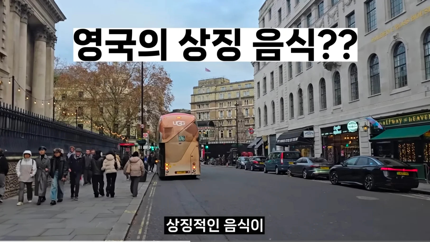 영국 런던의 미친 물가 수준 | 인스티즈