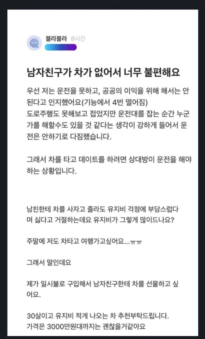 남자친구가 차가 없어서 넘 불편해요 | 인스티즈