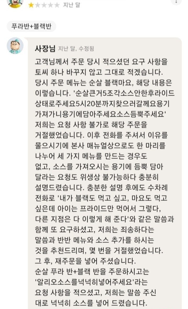 치킨 한마리 시킬건데 세가지 맛으로 바꿔주세요 | 인스티즈